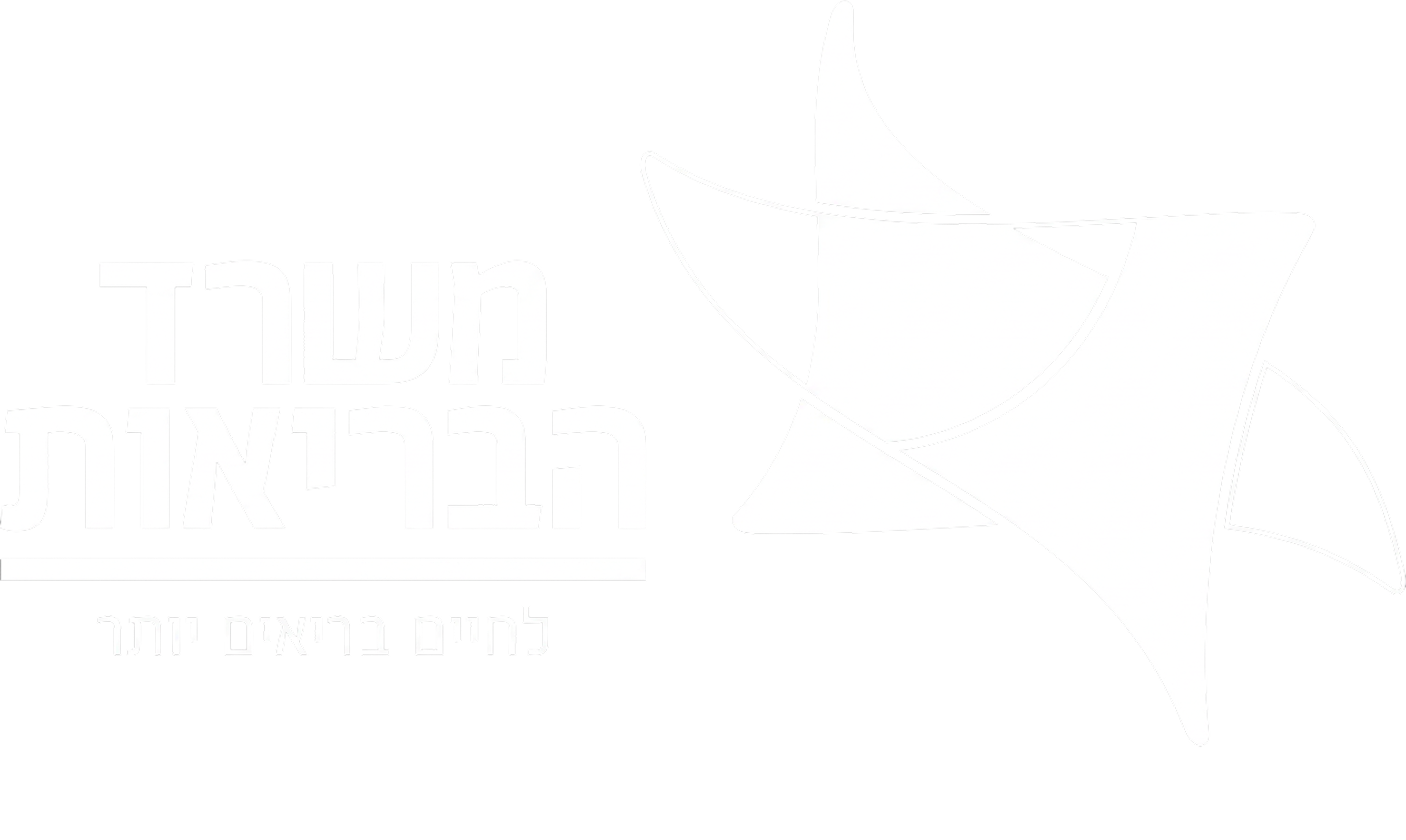 The Israeli Ministry of Health